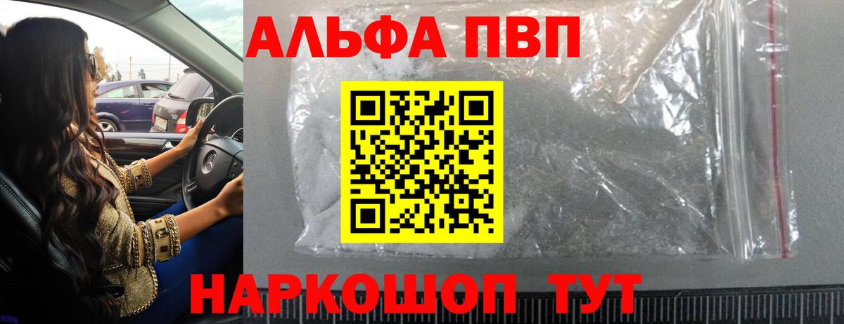 A PVP  Вход с VPN  APVP крисы CK  где купить наркотик  Alfa_PVP Crystall  A-PVP Crystall  Камень-на-Оби 
