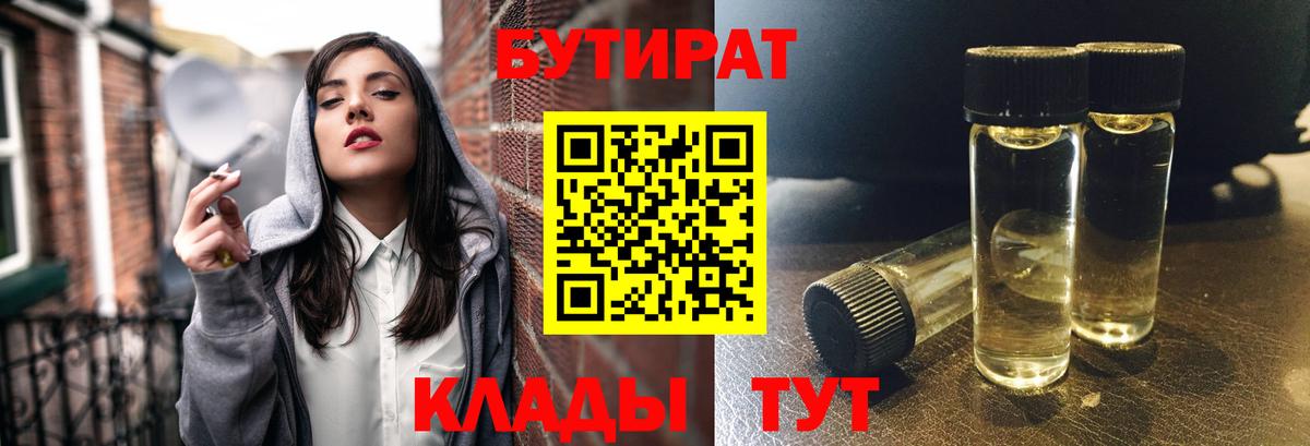 БУТИРАТ бутандиол Камень-на-Оби