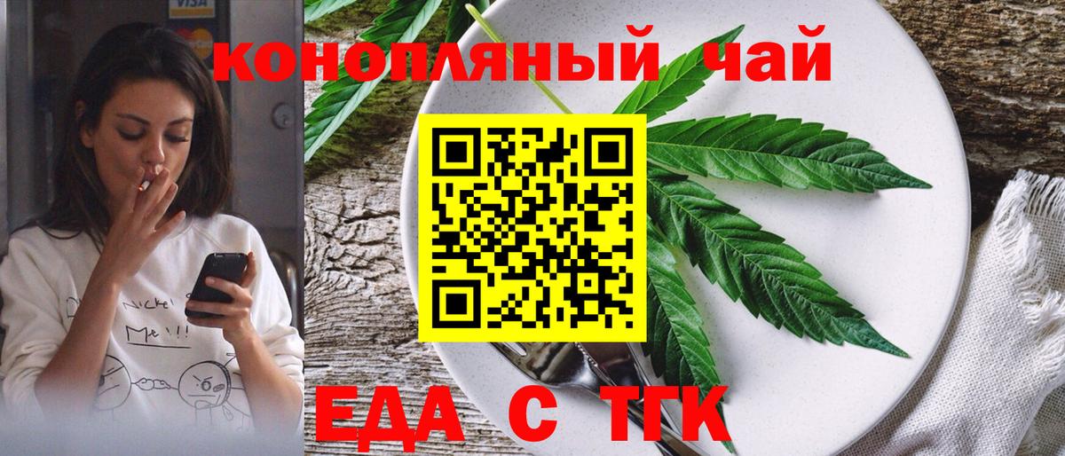 Еда ТГК конопля Камень-на-Оби