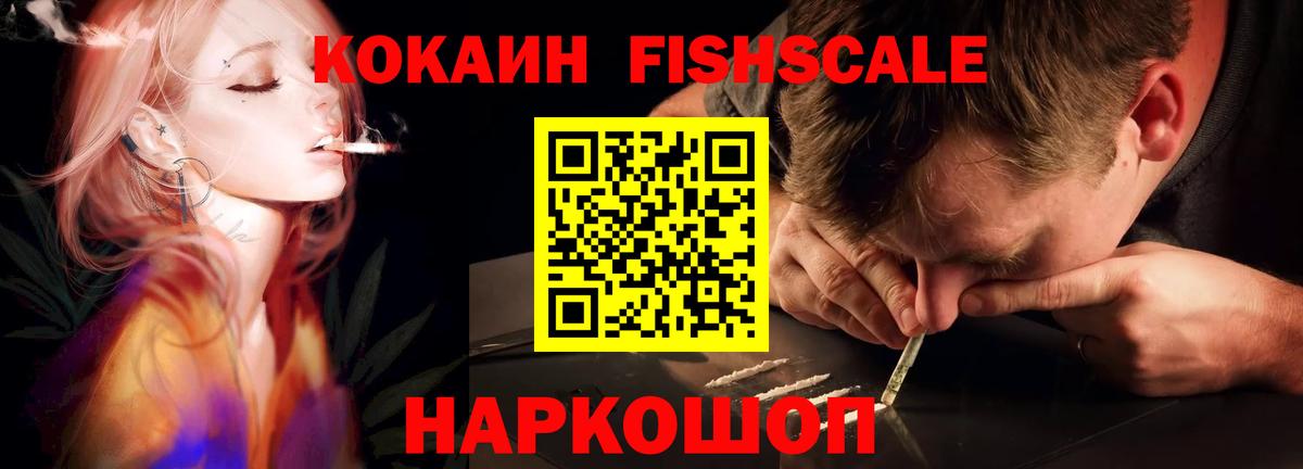 Камень-на-Оби  Cocaine VHQ  Кокаин FishScale  Вход с VPN 