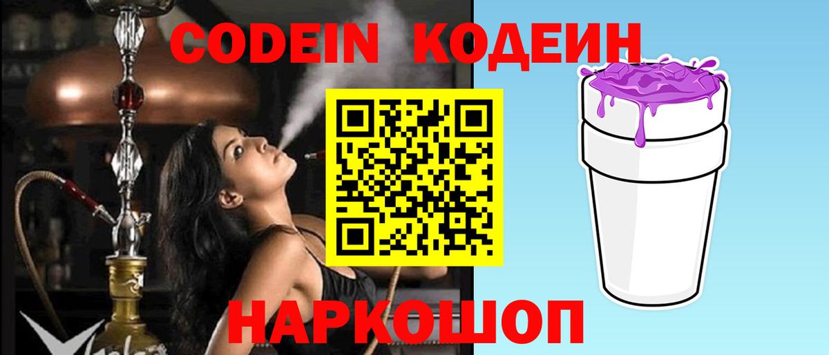 Кодеин напиток Lean (лин) Камень-на-Оби
