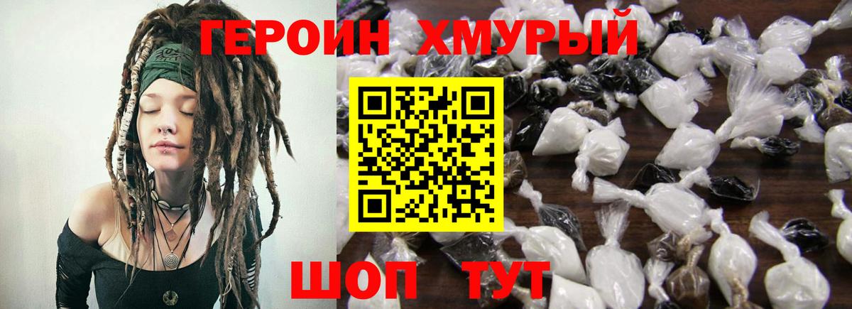 Героин Heroin Камень-на-Оби